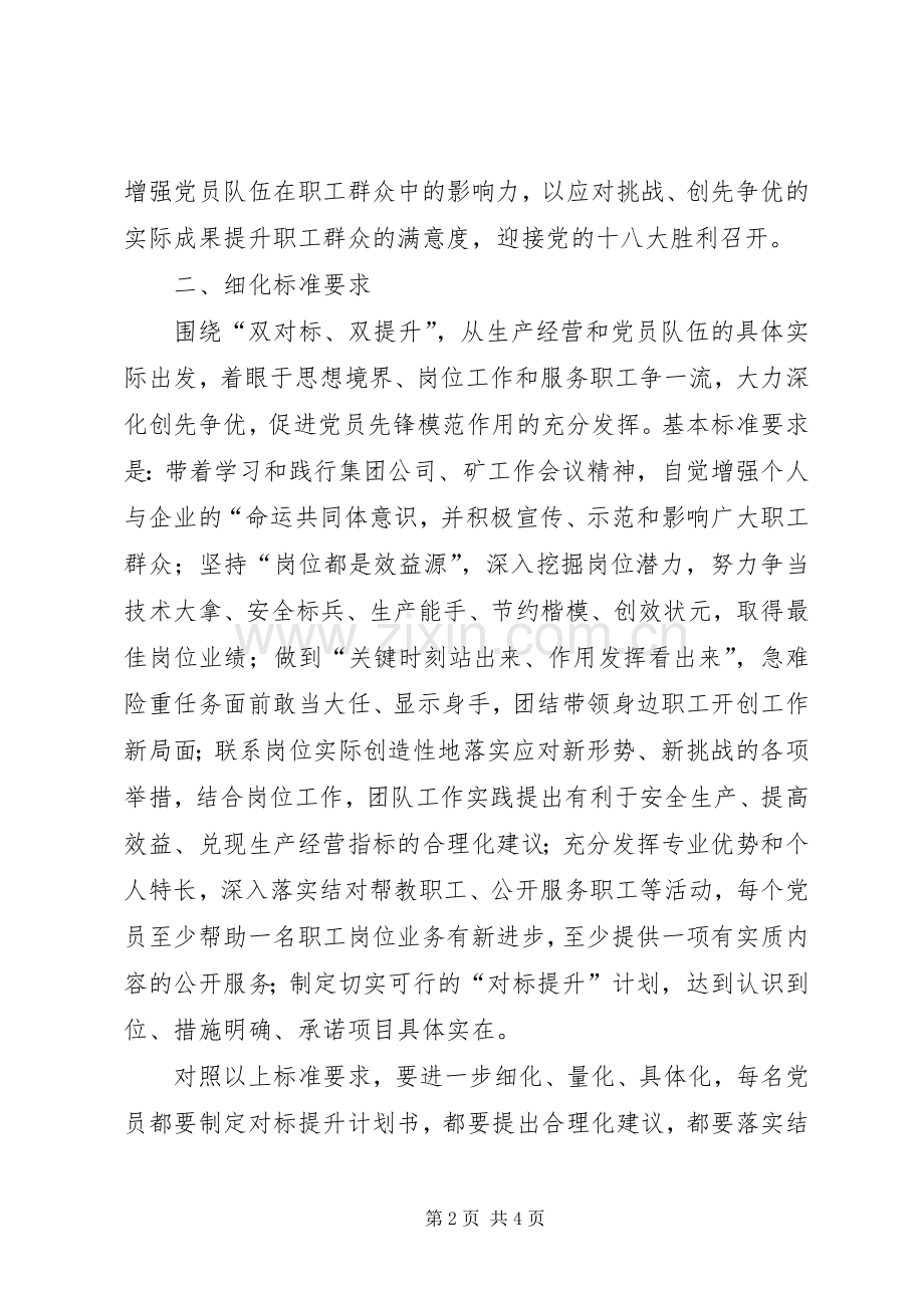 关于区直机关在职党员参加“双管双评双提升”活动的方案大全 .docx_第2页