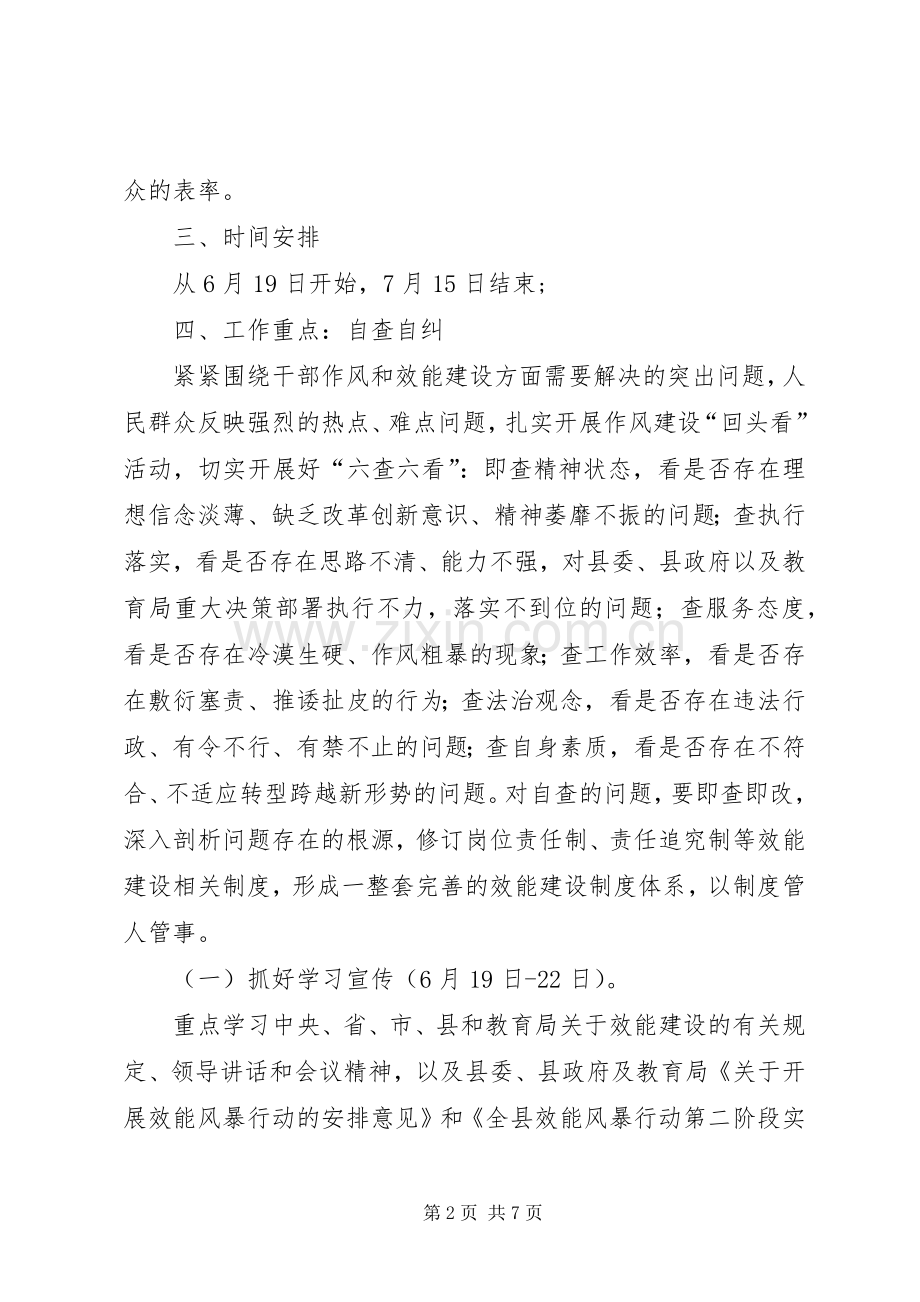 学校“效能风暴”行动第二阶段方案.docx_第2页