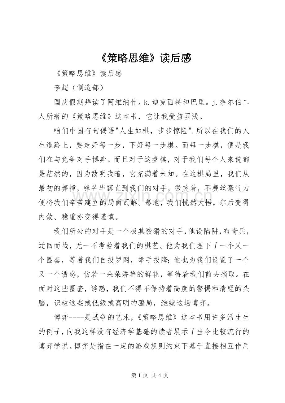 《策略思维》读后感 .docx_第1页