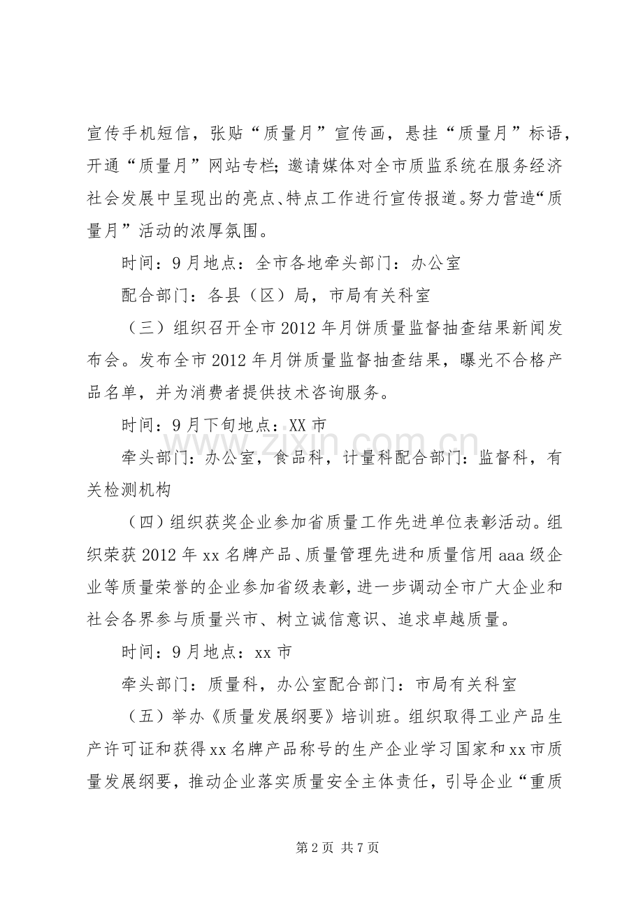 XX省质监系统质量和安全年活动实施方案专题 .docx_第2页