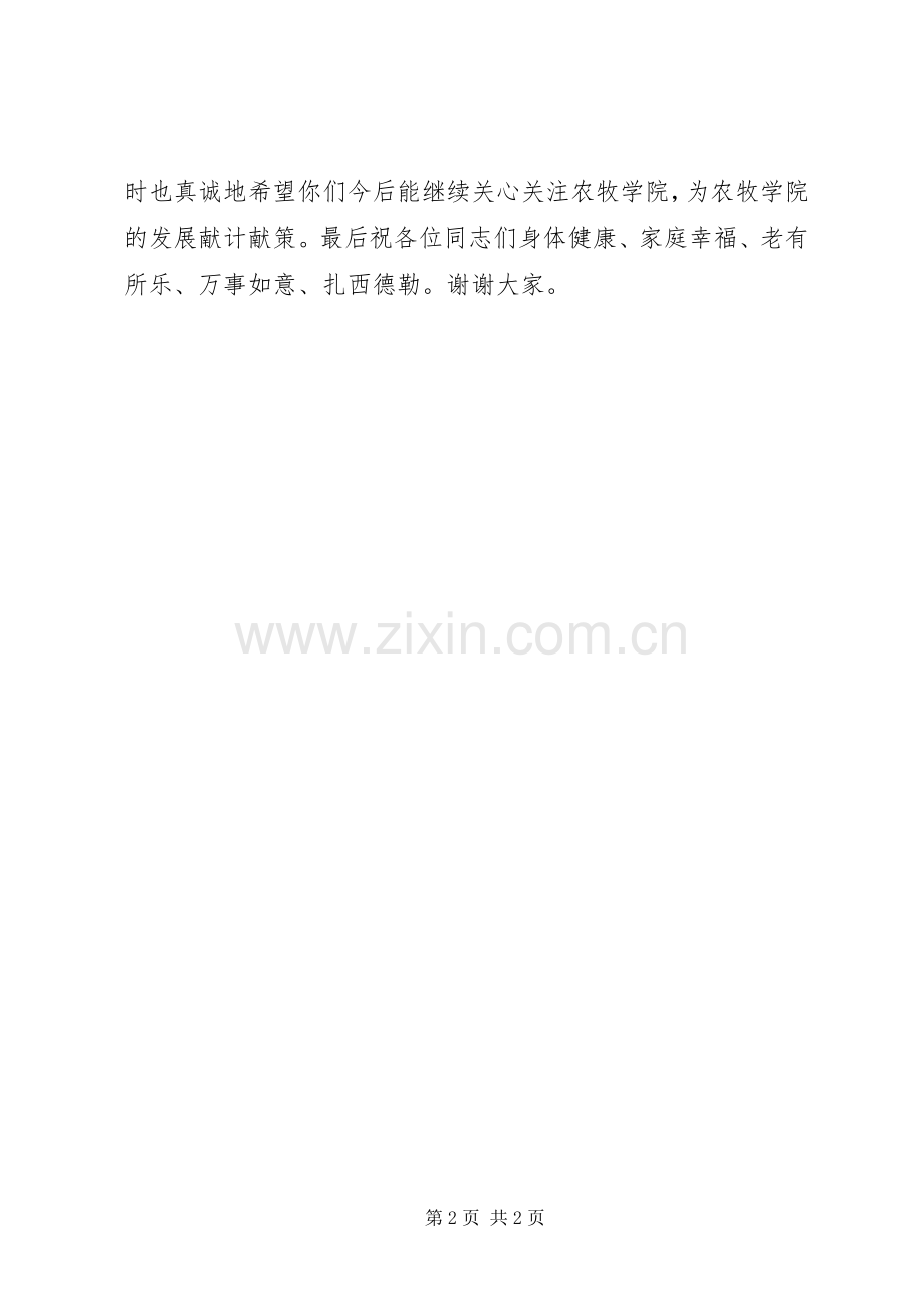 退休欢送会发言稿范文[大全5篇].docx_第2页