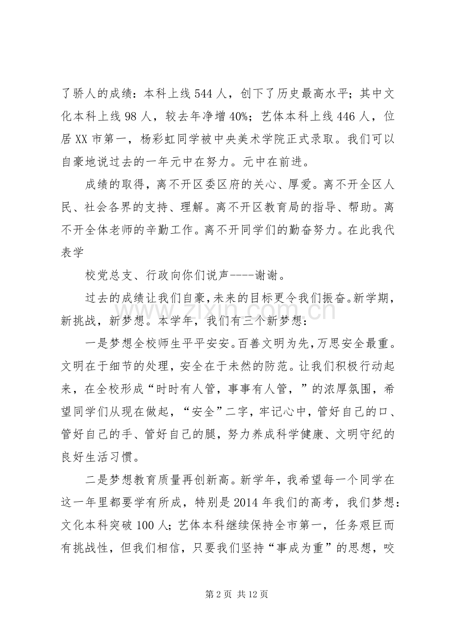 在庆祝建党95周年晚会上的演讲致辞范文.docx_第2页