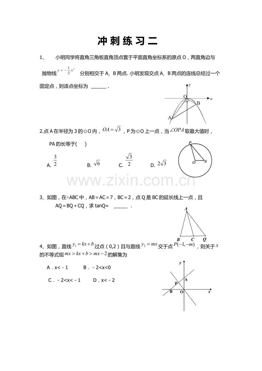 冲刺练习二.doc_第1页