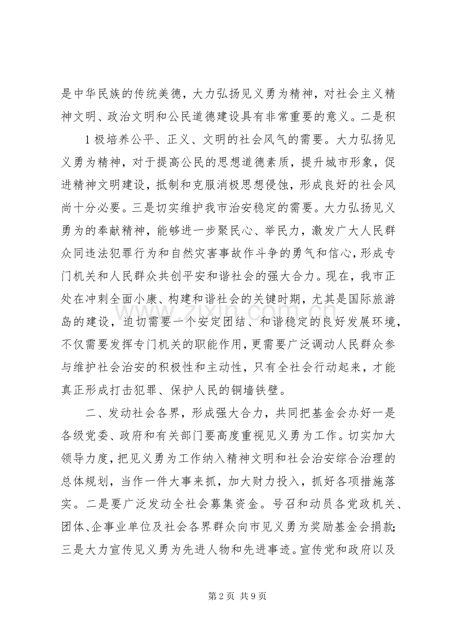 市长演讲致辞稿(理事长修改).docx_第2页