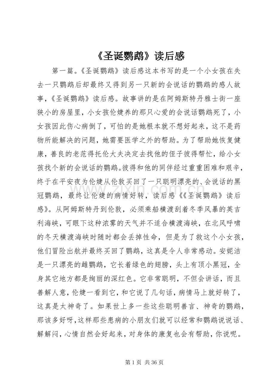 《圣诞鹦鹉》读后感_1.docx_第1页