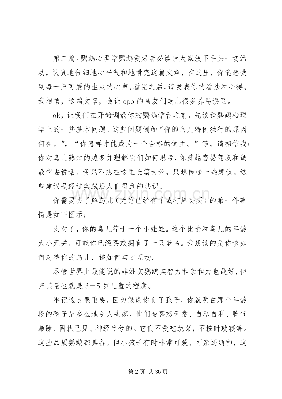 《圣诞鹦鹉》读后感_1.docx_第2页