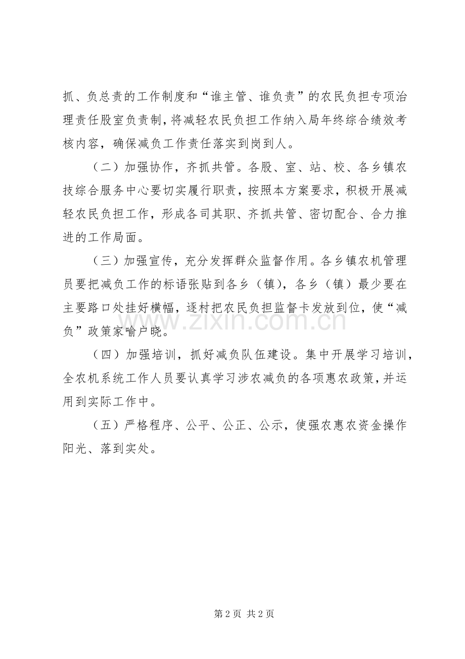农机局减轻农民负担工作实施方案.docx_第2页