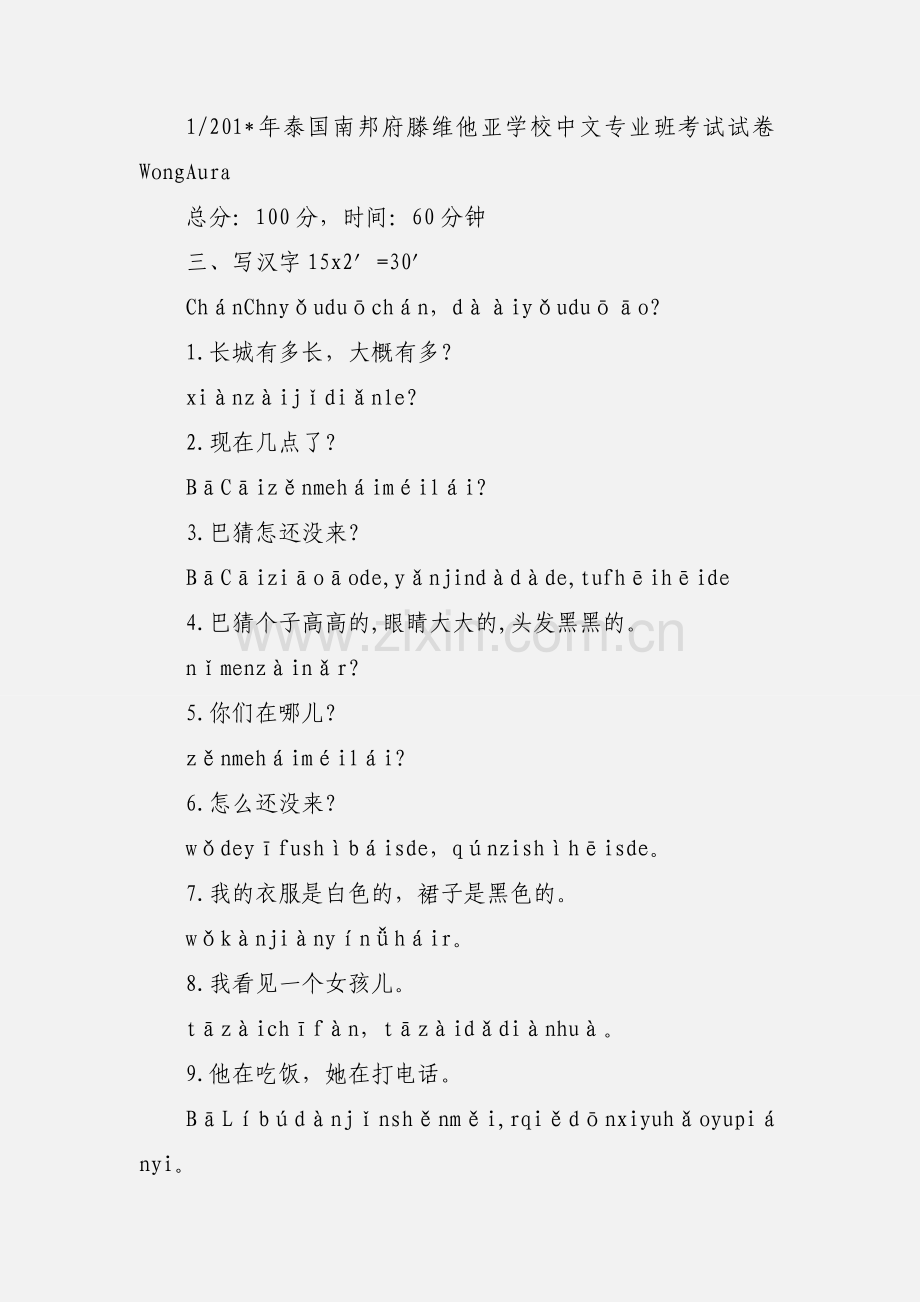 泰国中学生汉语考试复习小结H-5期末.docx_第2页