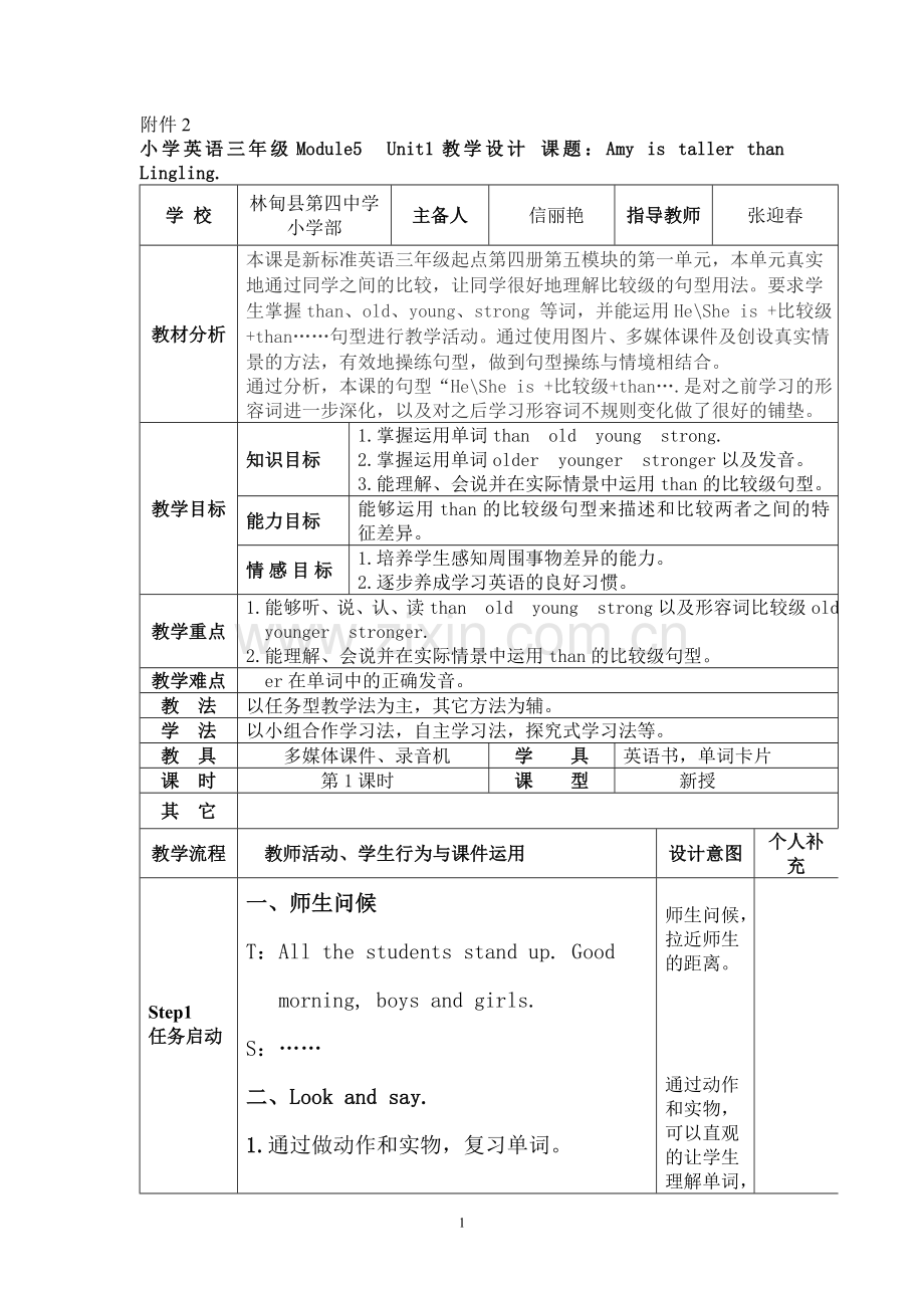 AmyistallerthanLingling.教学设计.doc_第1页