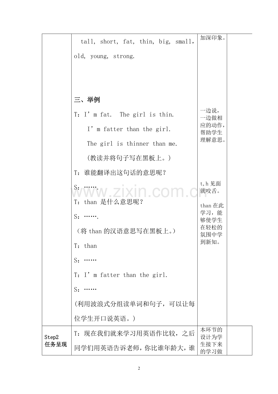 AmyistallerthanLingling.教学设计.doc_第2页