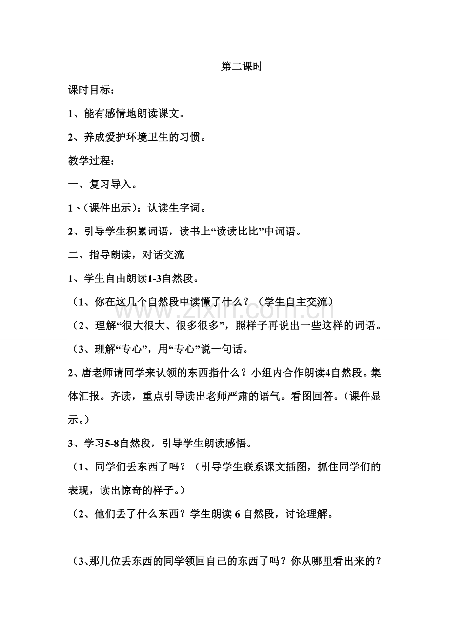 《失物招领》第二课时2.doc_第1页