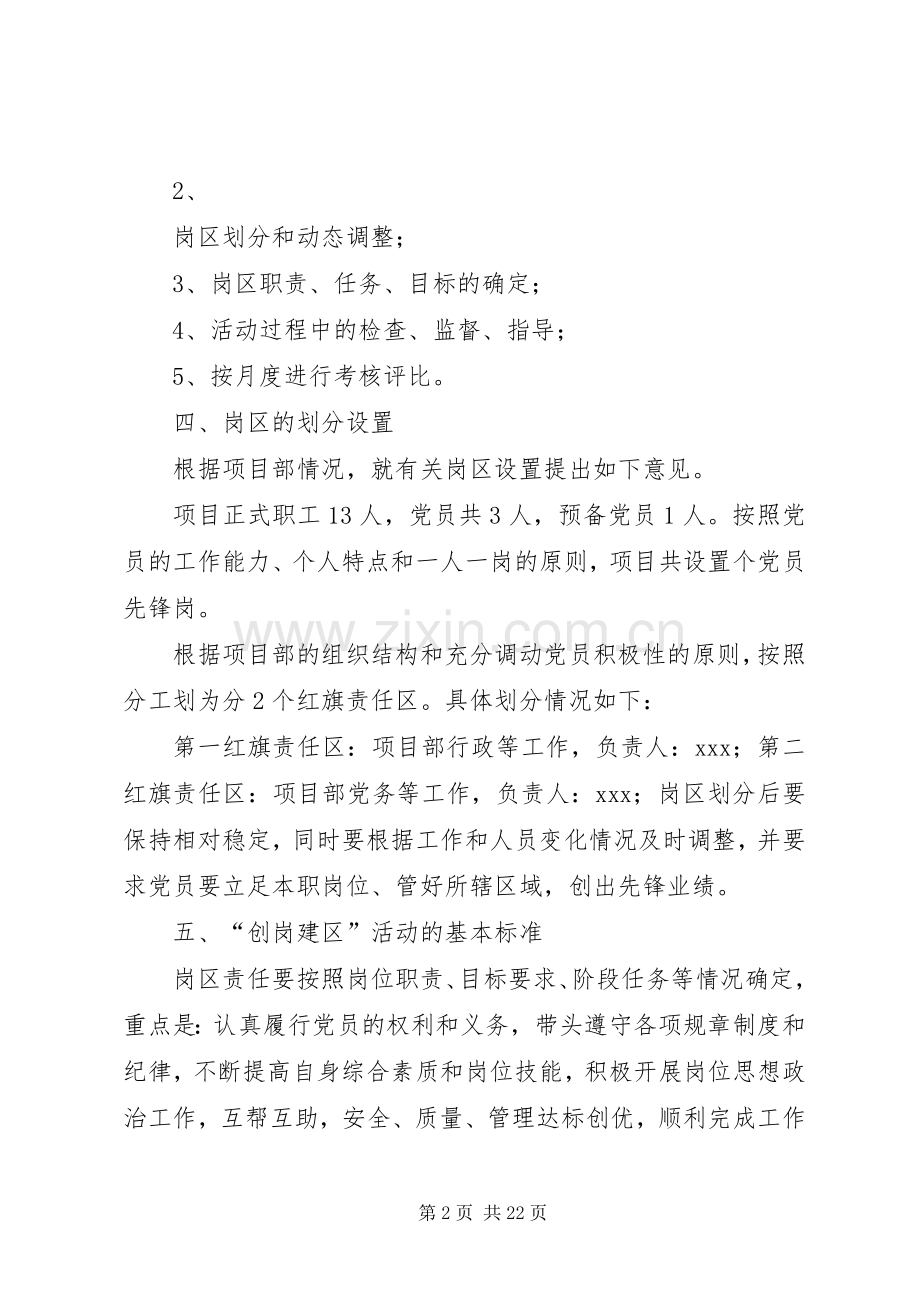 创岗建区方案.docx_第2页
