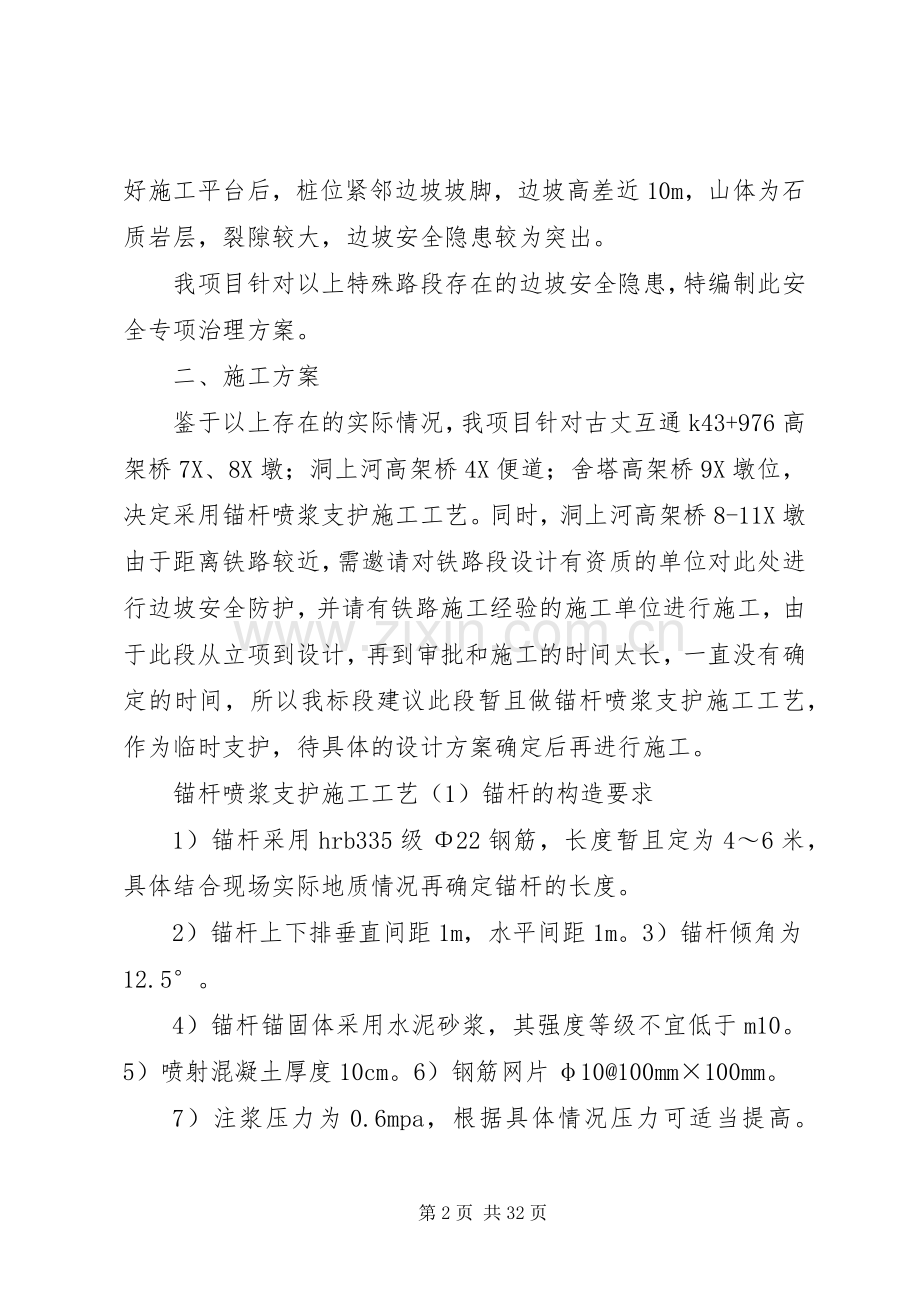 边坡治理专项整治实施方案.docx_第2页