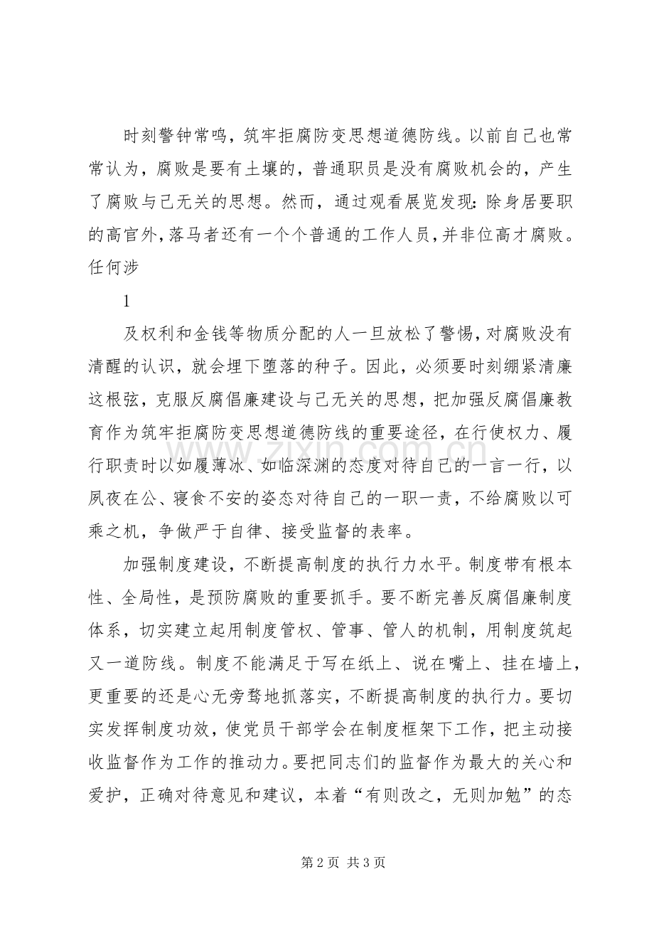 在全局开展“以案为鉴、遵守准则、筑牢防线”警示教育月活动方案[全文5篇] .docx_第2页