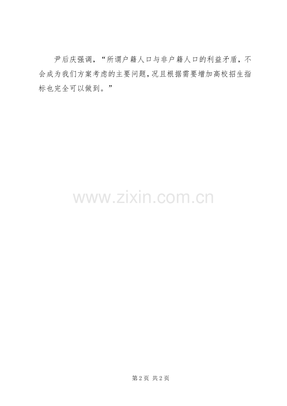 上海年底前出台“异地高考”方案.docx_第2页
