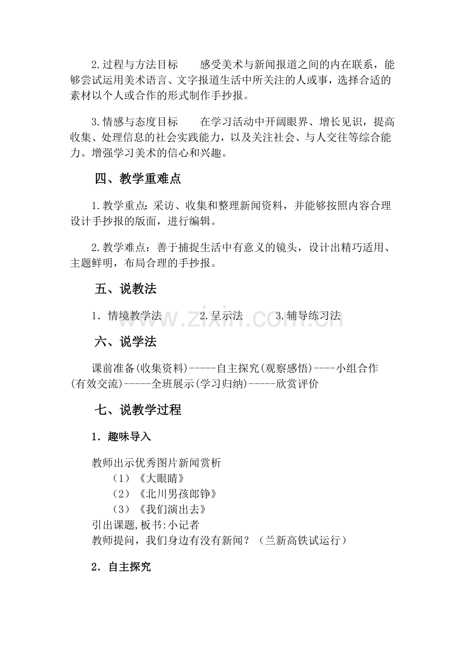 小记者说课稿.doc_第2页
