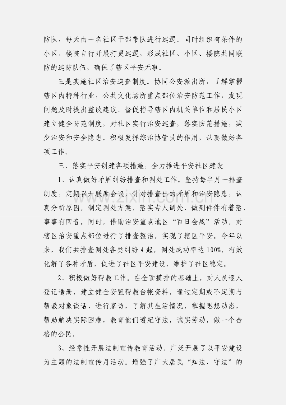 府前街社区平安社区创建工作简介.docx_第2页