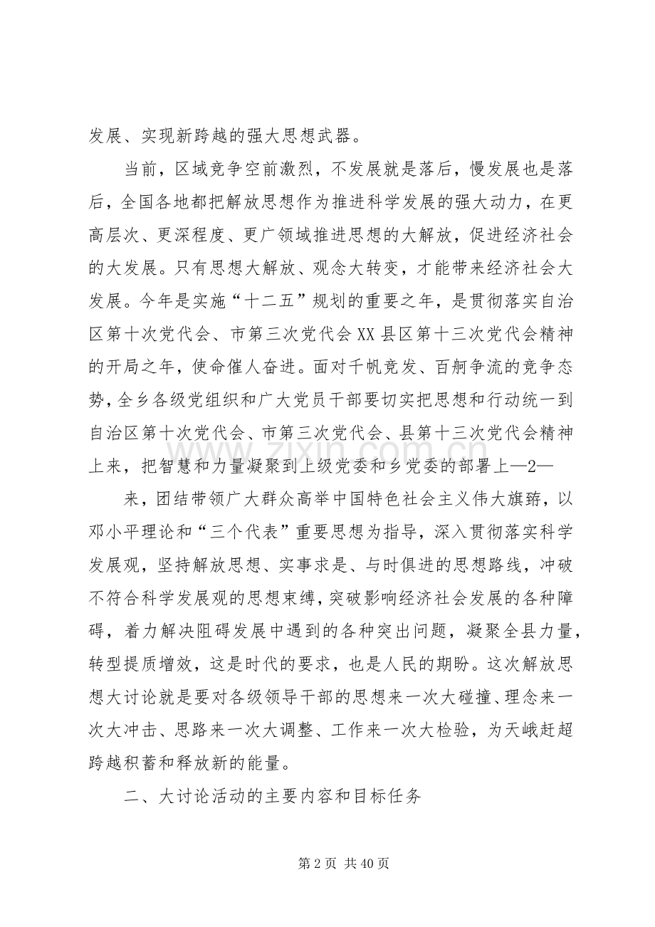 解放思想赶超跨越方案.docx_第2页