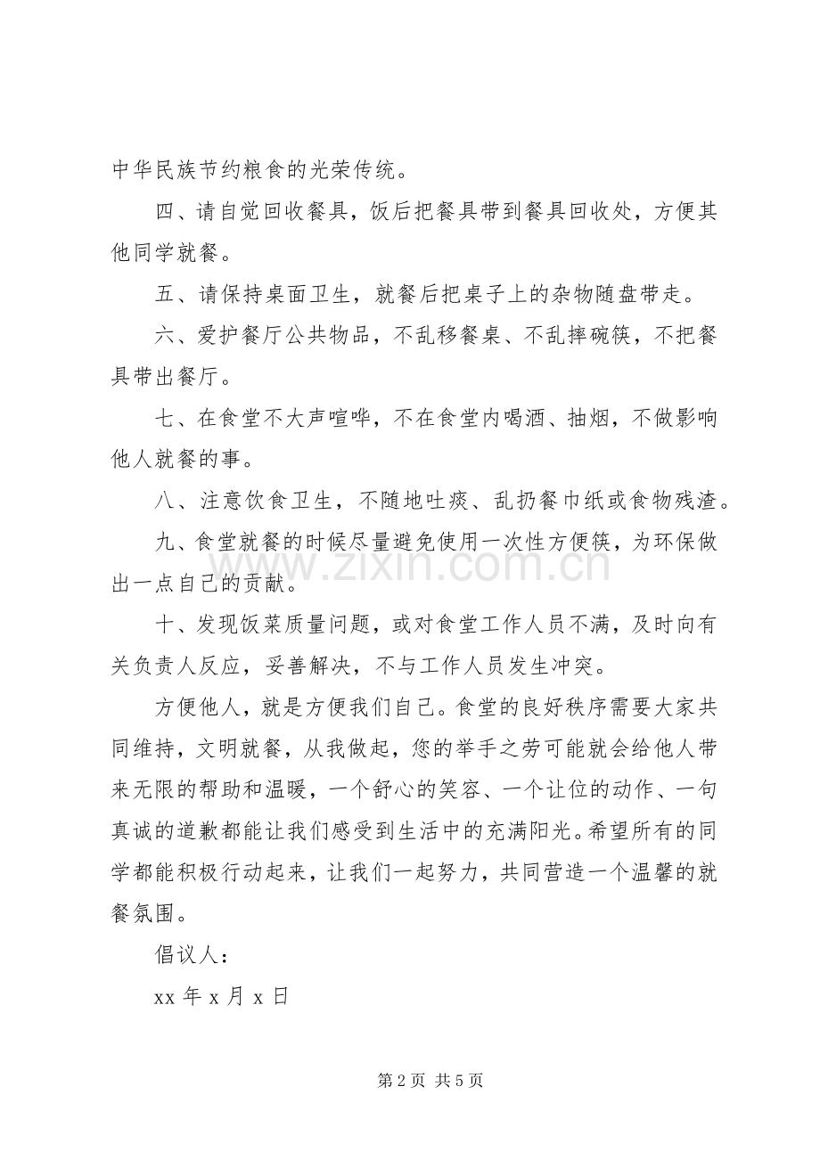 自觉排队日倡议书3篇.docx_第2页