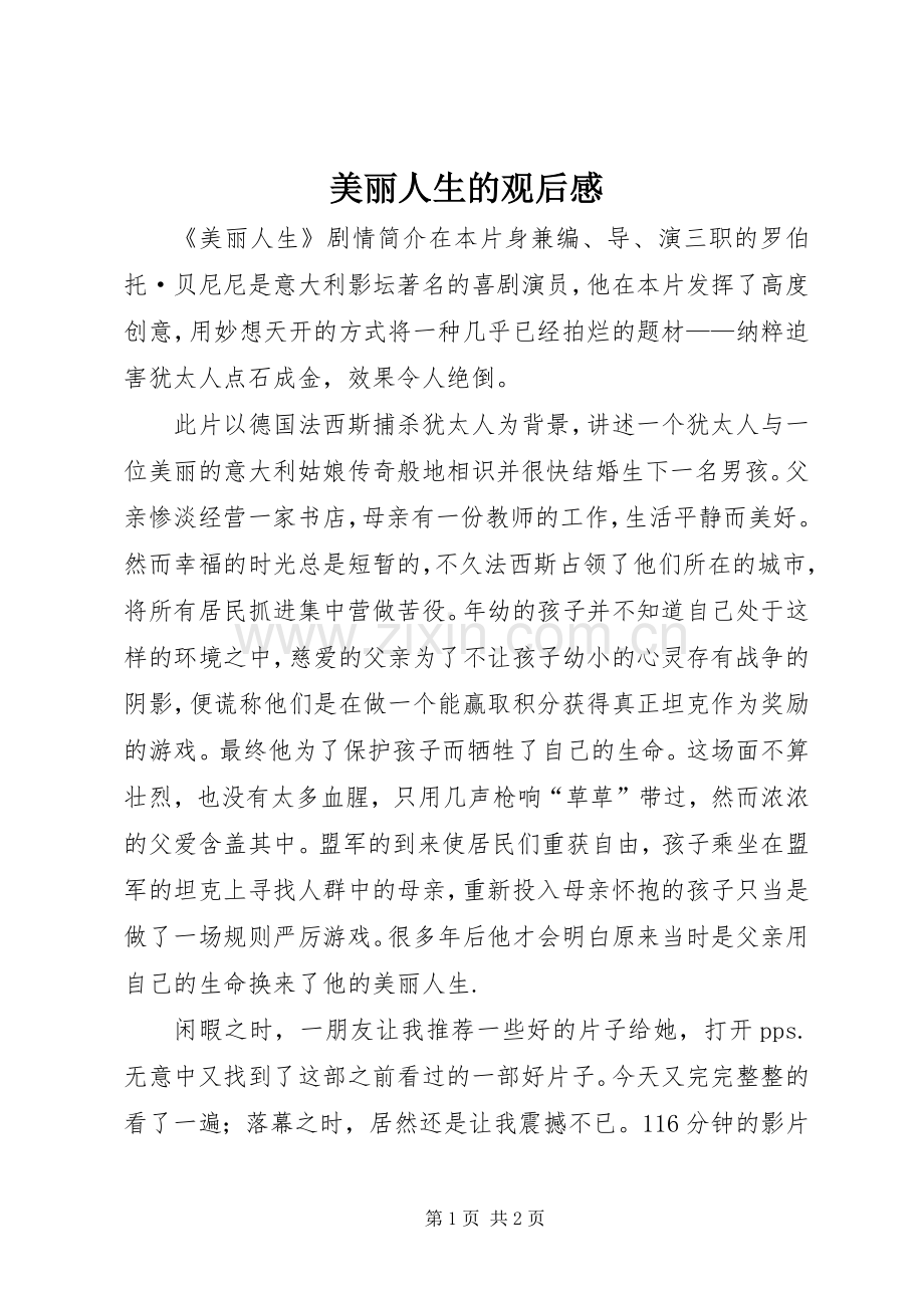 美丽人生的观后感 .docx_第1页