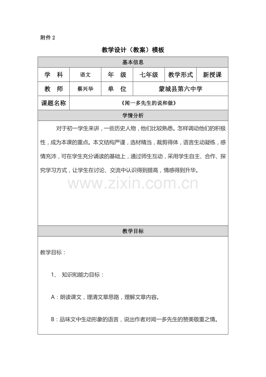 教学设计蔡兴华.doc_第1页