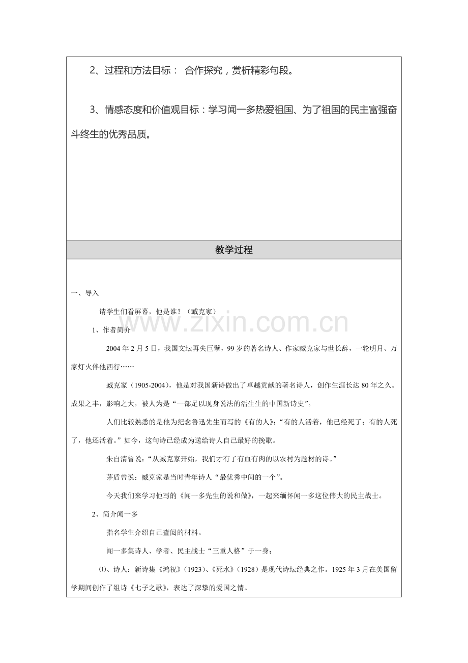 教学设计蔡兴华.doc_第2页