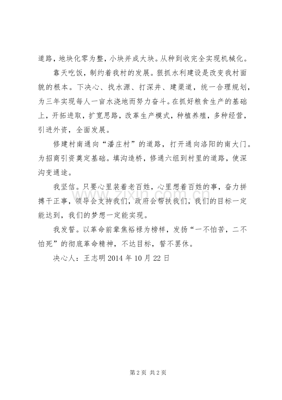 村长竞选发言.docx_第2页