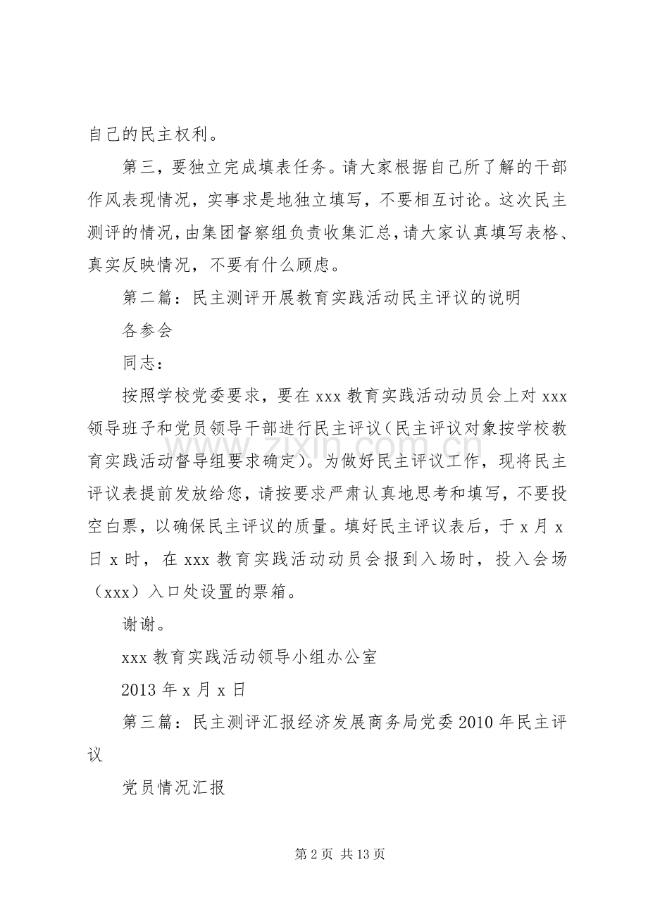 民主测评发言及要求.docx_第2页