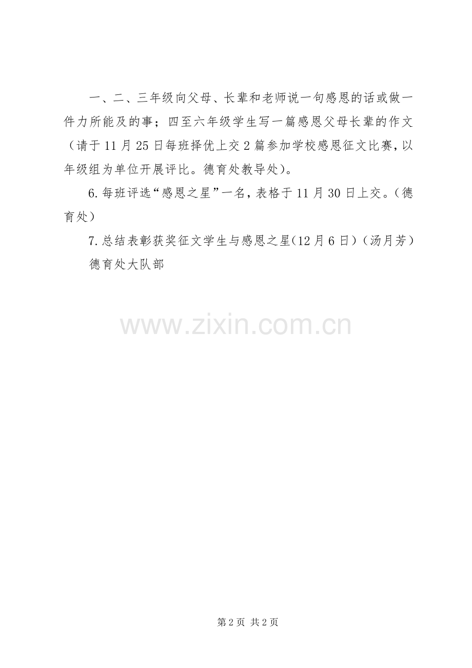 小学“感恩月”活动实施方案.docx_第2页