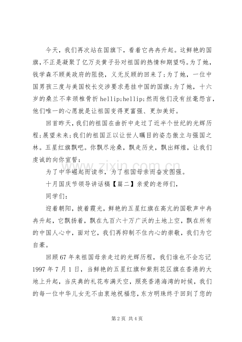 十月国庆节领导讲话稿.docx_第2页