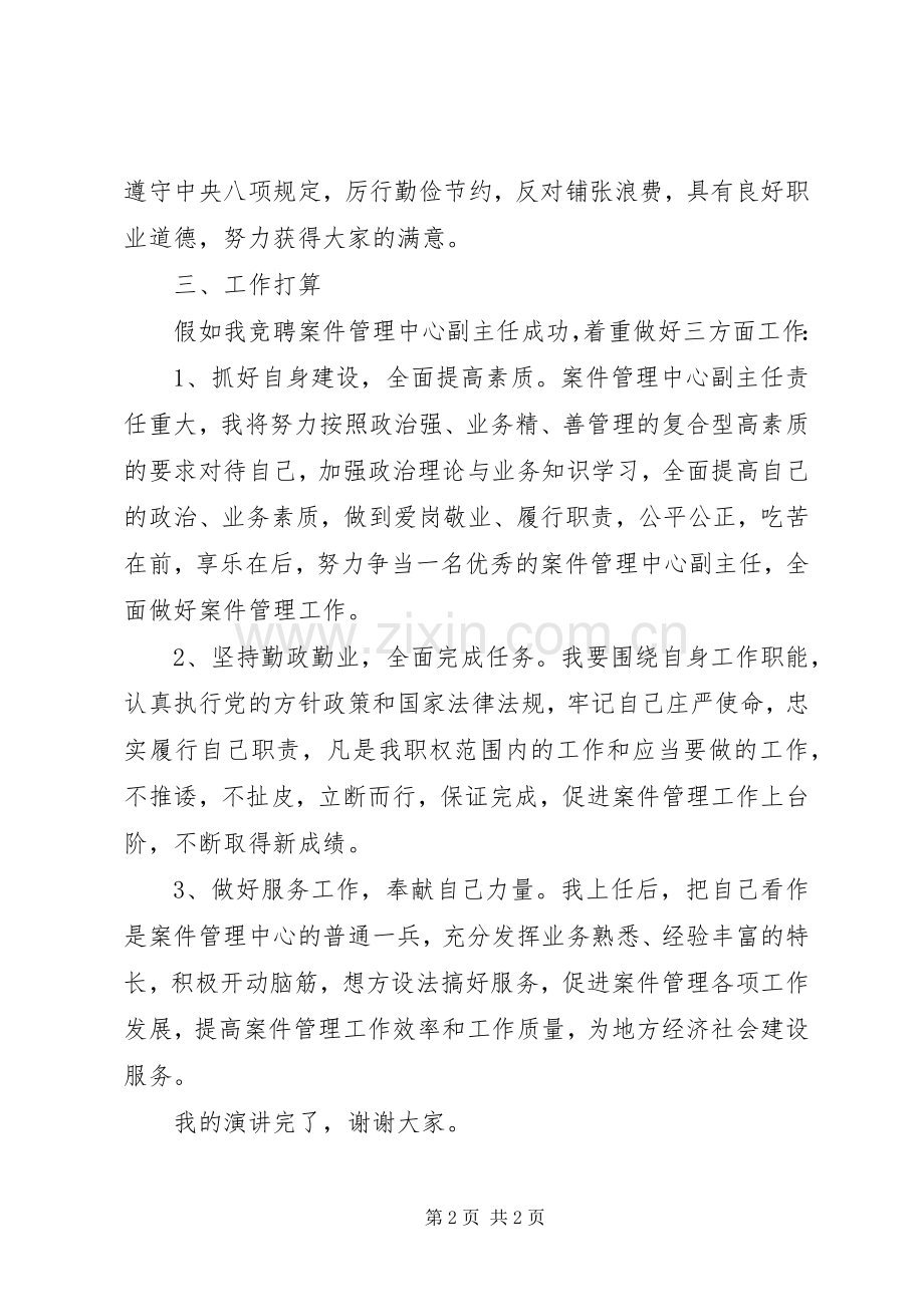 案件管理中心副主任竞聘演讲稿.docx_第2页