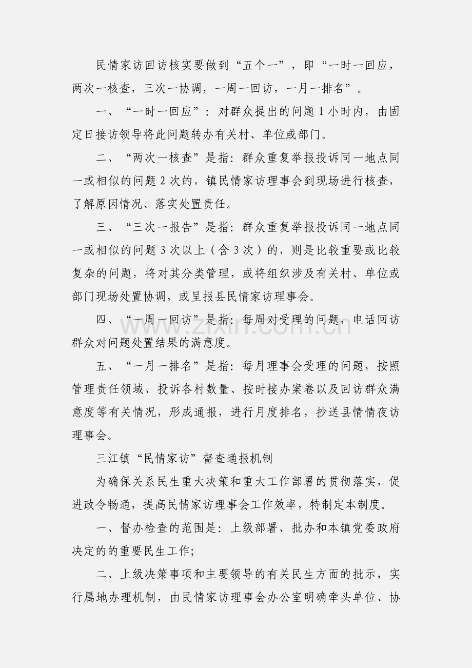 2、民情家访工作制度.docx_第2页