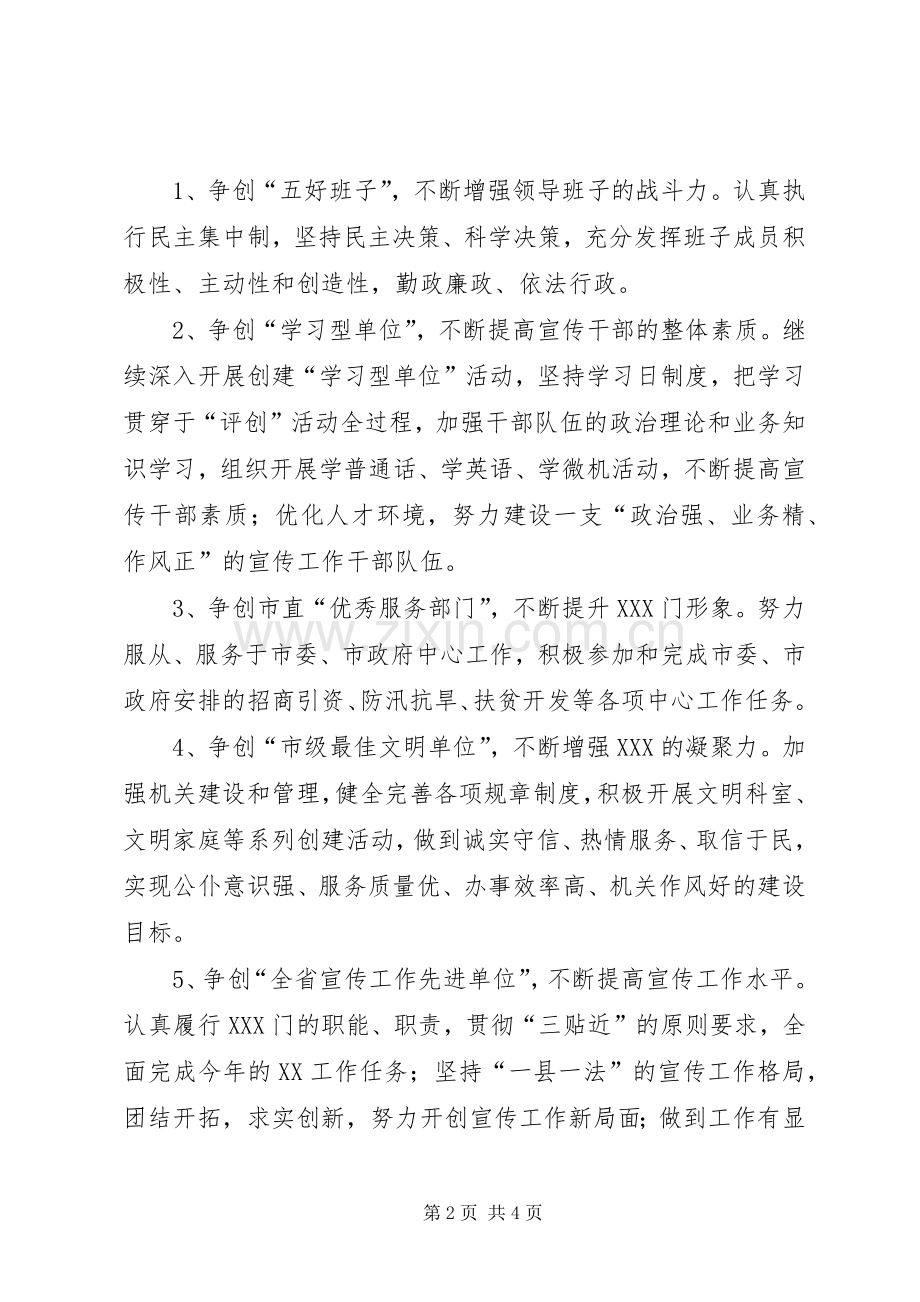 关于深入开展“三评一促创五好”活动实施方案 .docx_第2页