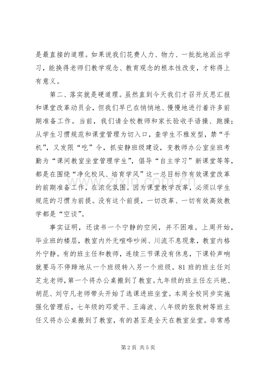 在考察报告会和中学三全动员大会上发言稿讲话.docx_第2页