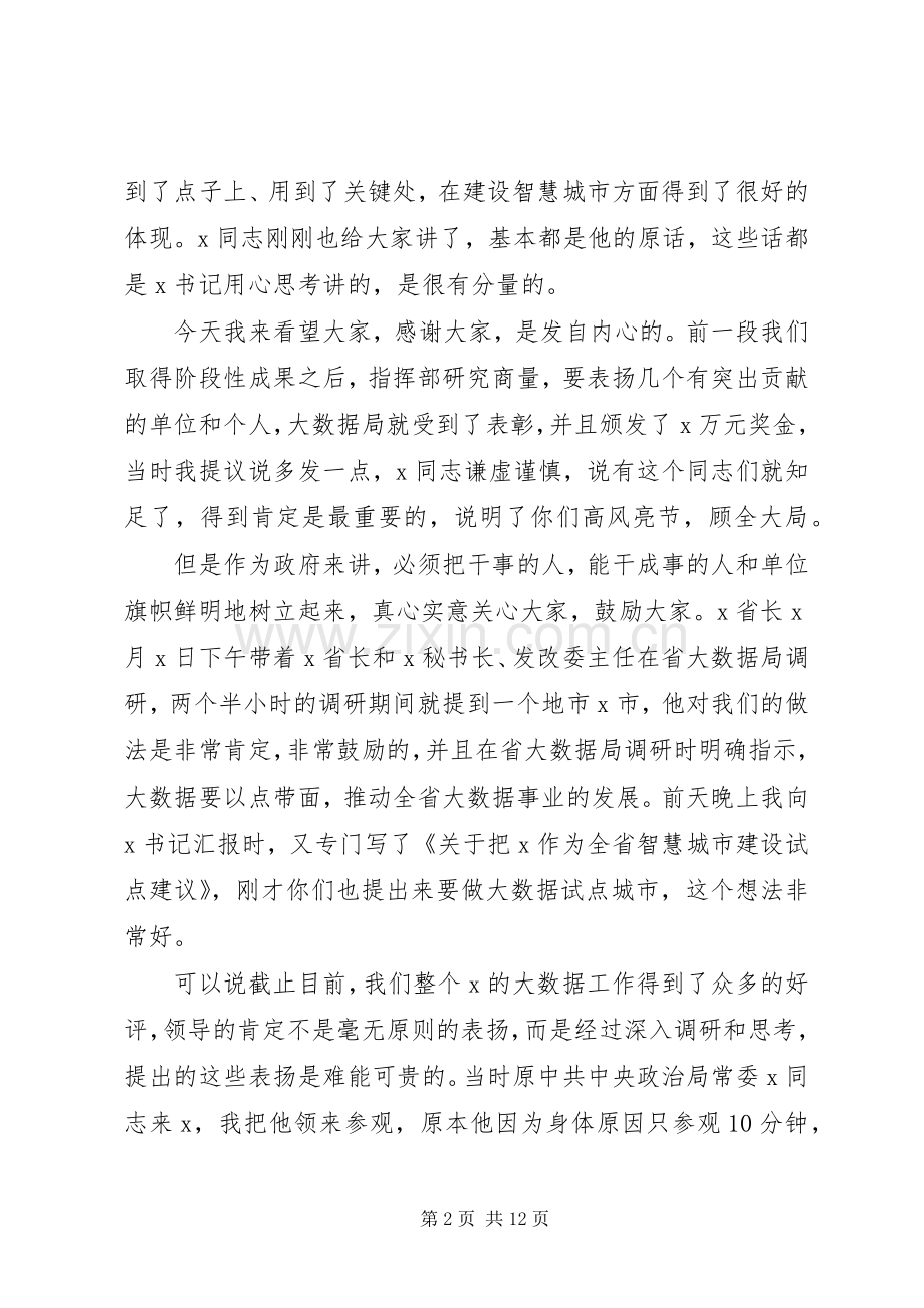 在市政务服务和大数据管理局专题调研座谈会上的讲话.docx_第2页