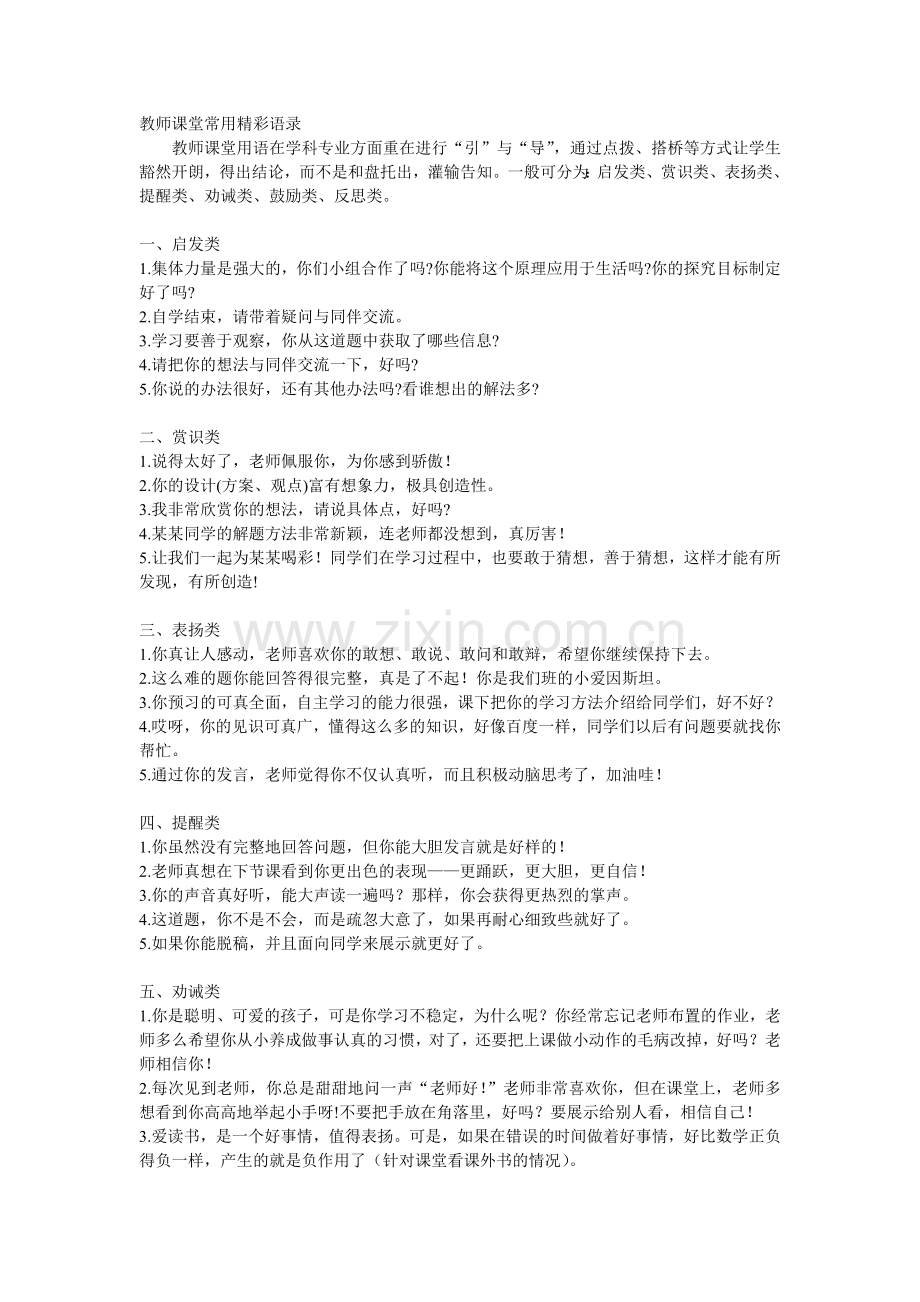 教师课堂常用精彩语录.doc_第1页