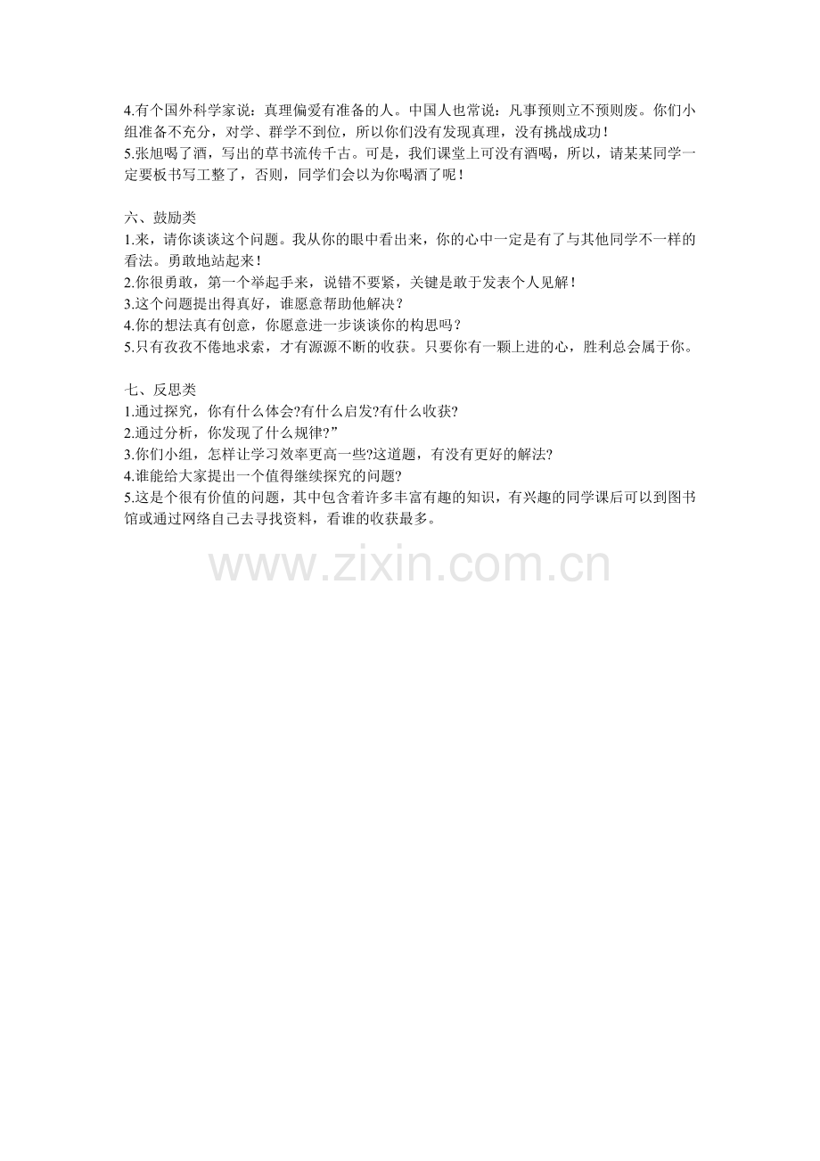 教师课堂常用精彩语录.doc_第2页
