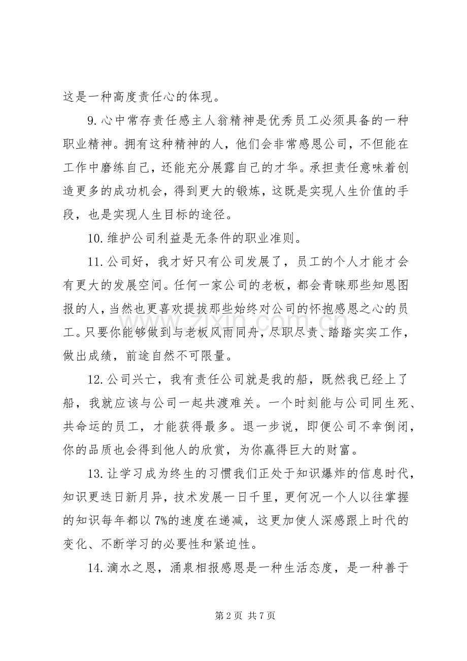 职业精神宣传标语.docx_第2页