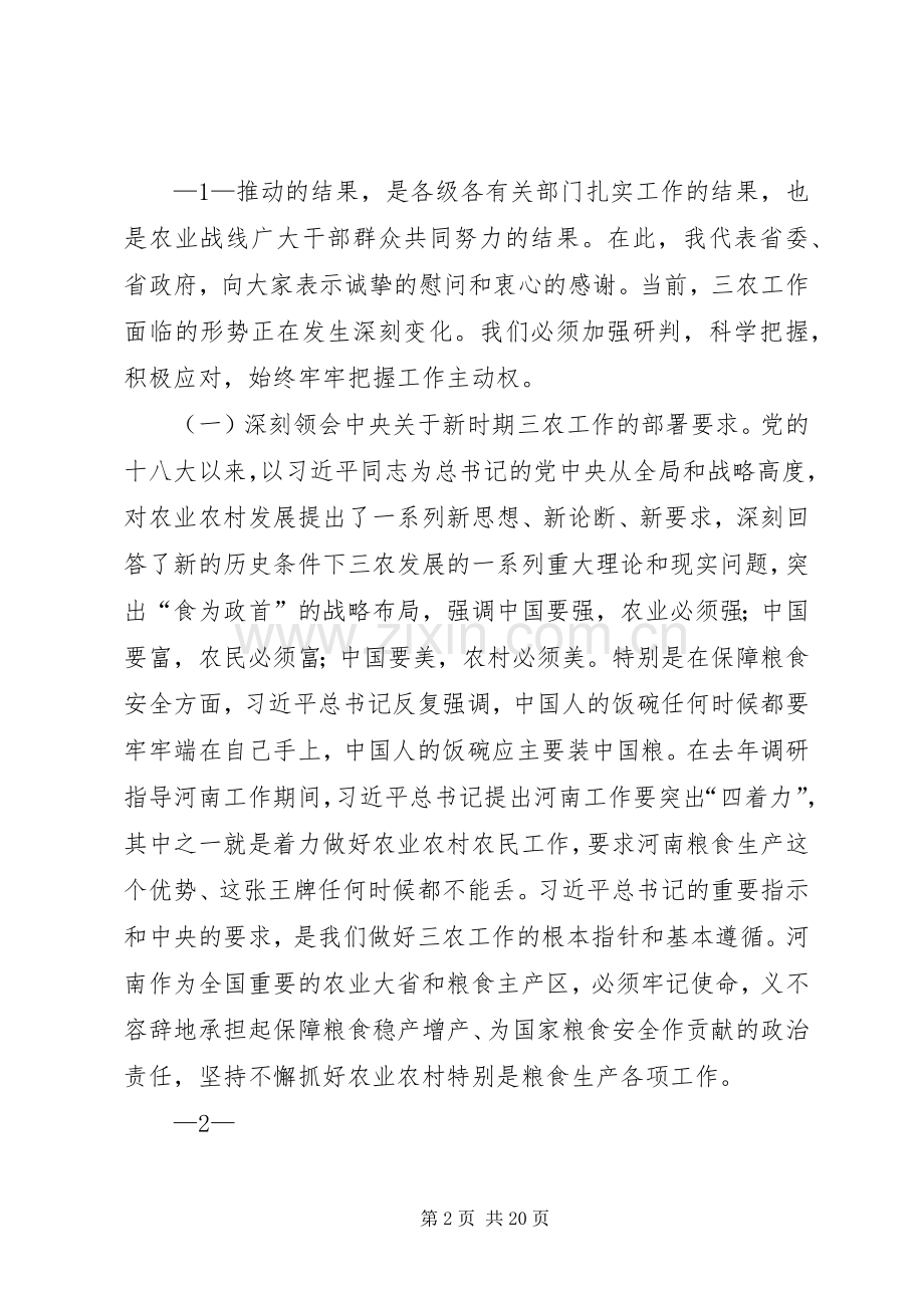 谢伏瞻同志的讲话11.docx_第2页