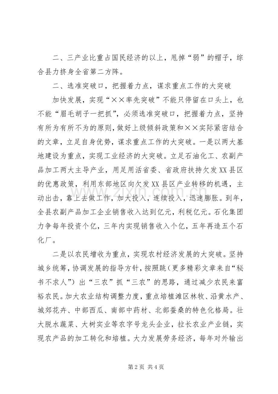 落实领导××讲话的汇报.docx_第2页