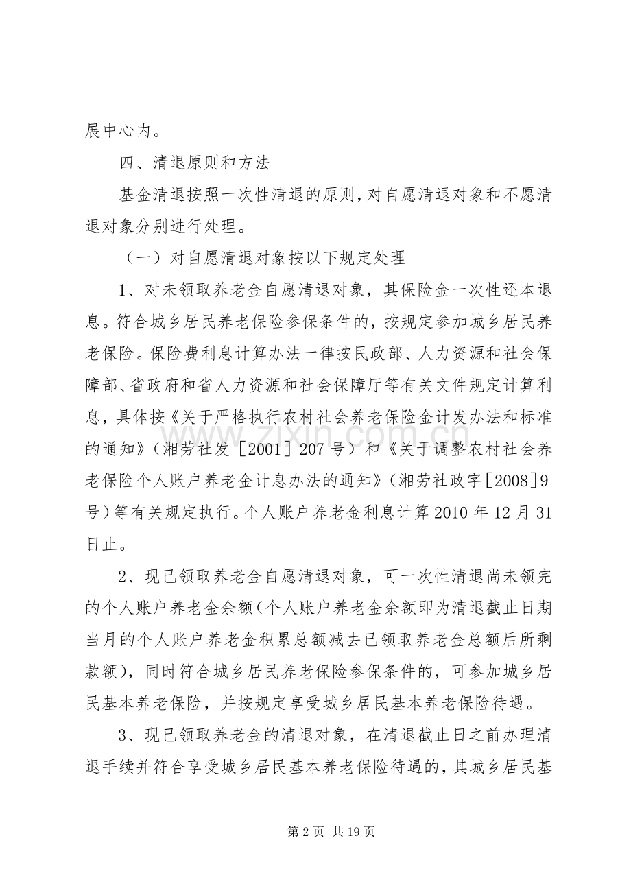 官桥镇老农保清退实施方案.docx_第2页