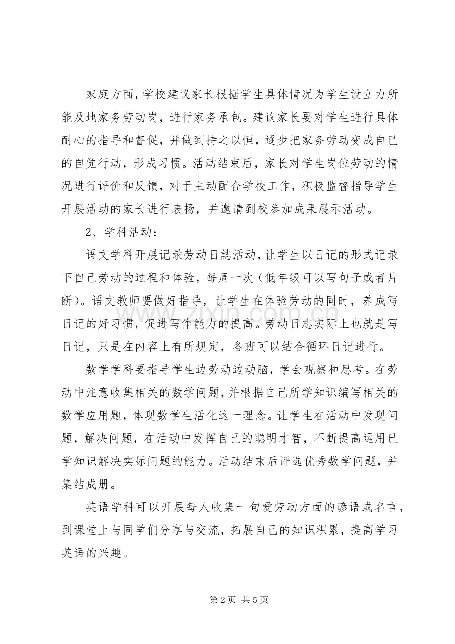 “英雄在我心”五月份活动实施方案 .docx_第2页