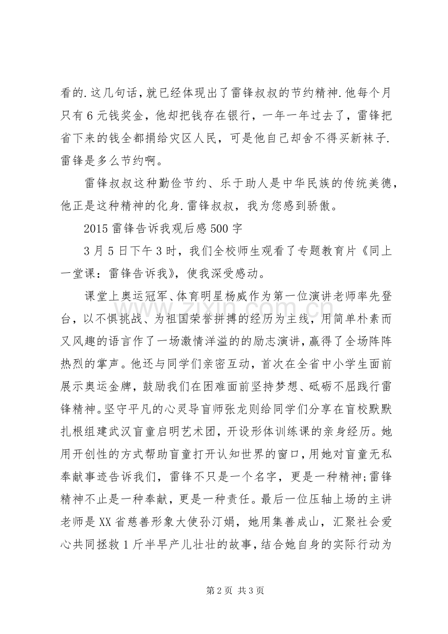 20XX年雷锋告诉我观后感 .docx_第2页