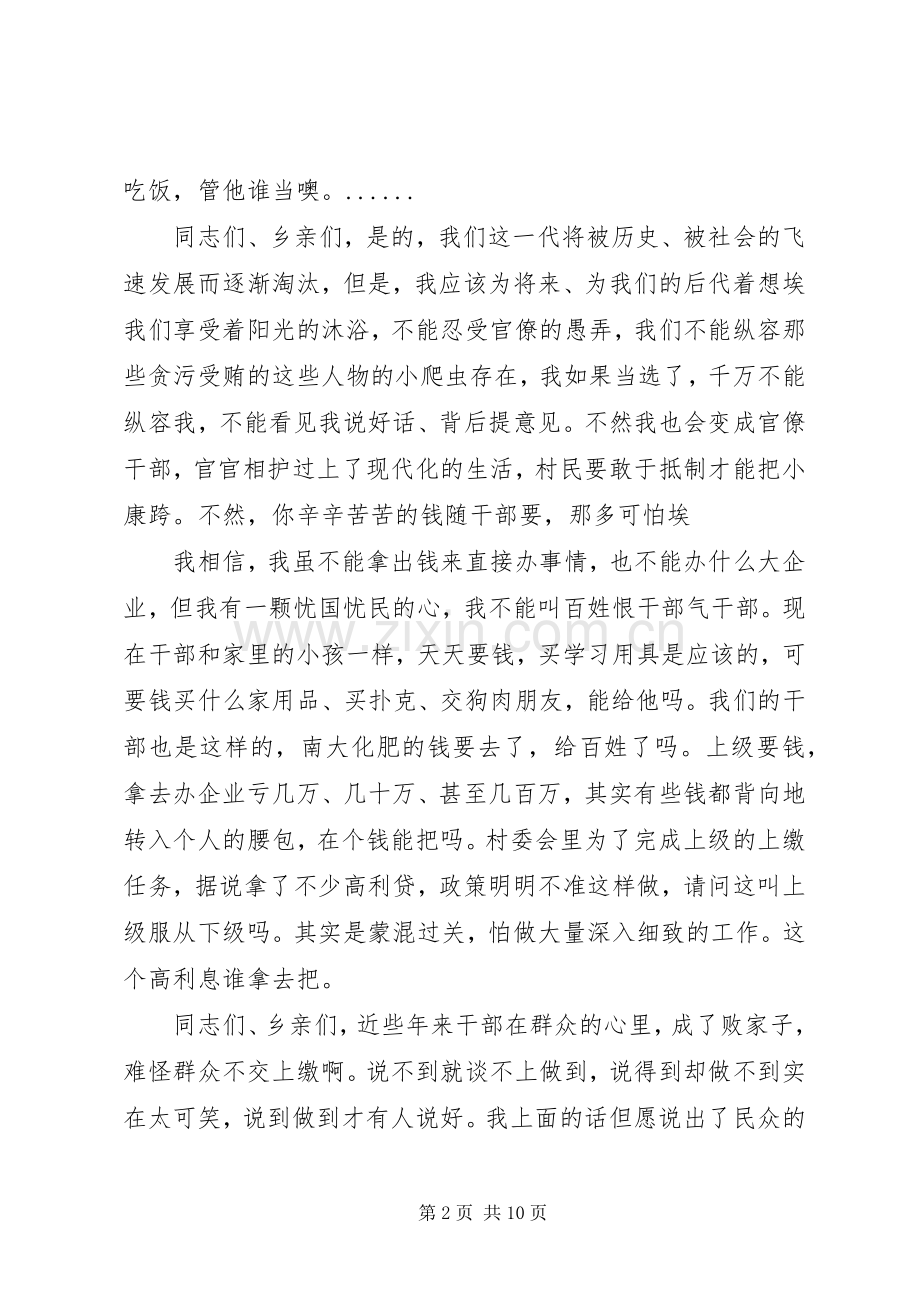 村主任就职演讲范文3篇.docx_第2页