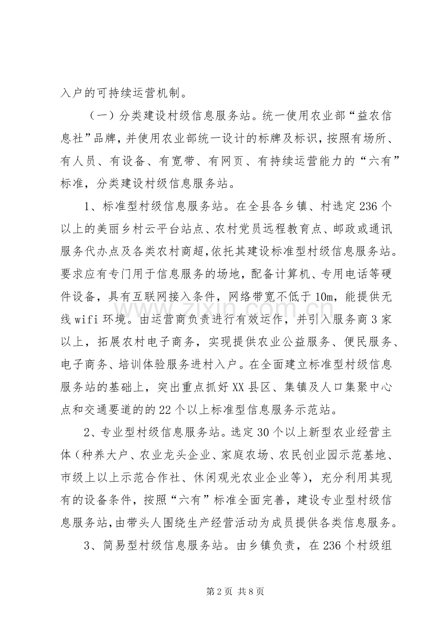 县信息进村入户试点工作实施方案.docx_第2页