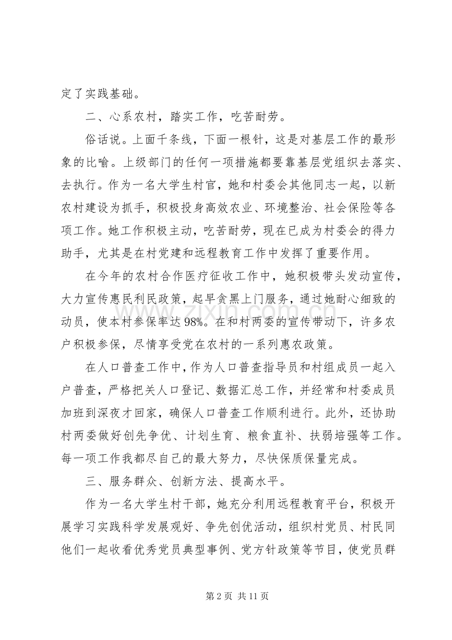 村干部先进事迹发言.docx_第2页