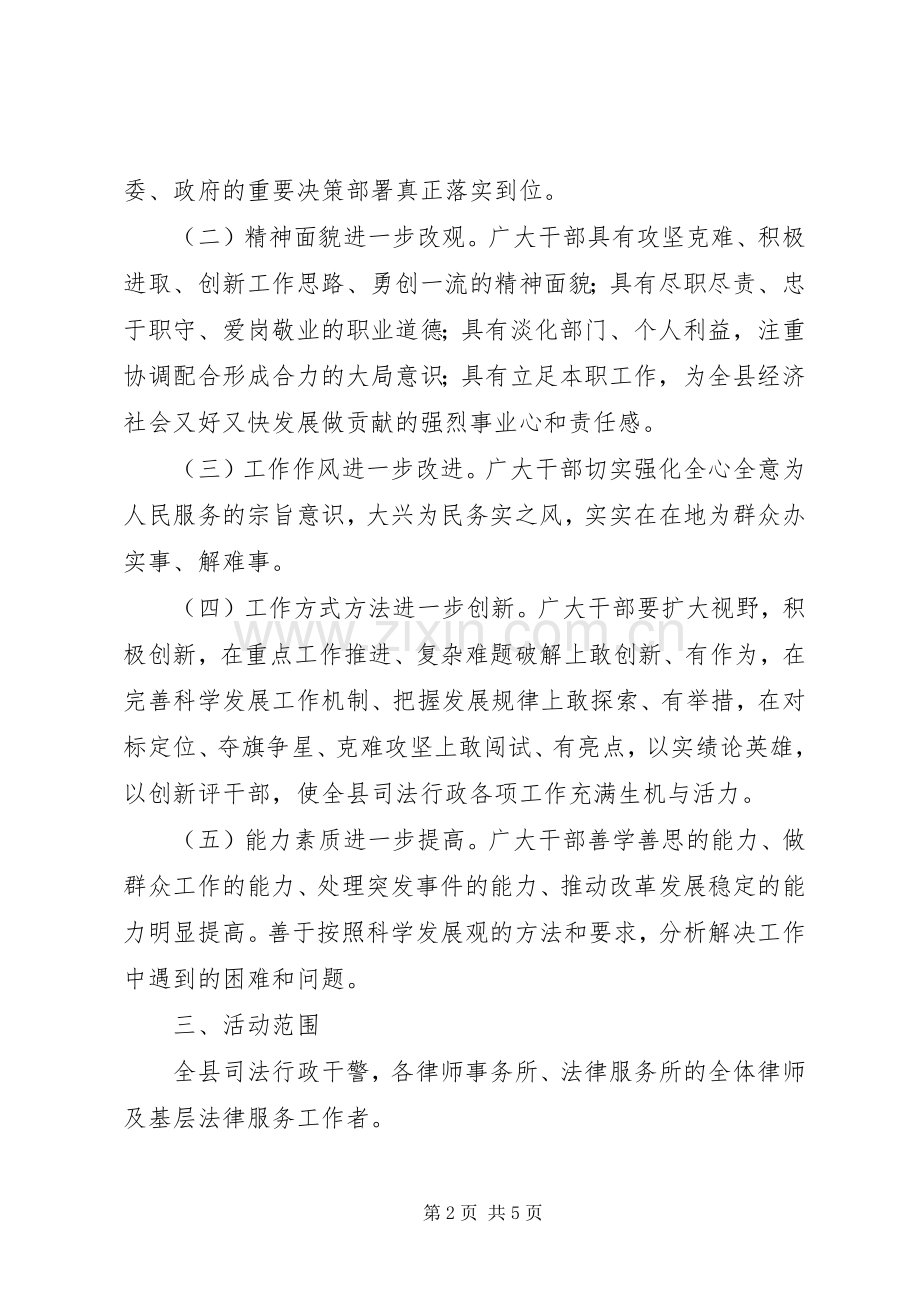 县司法局思想作风纪律整顿指导实施方案.docx_第2页