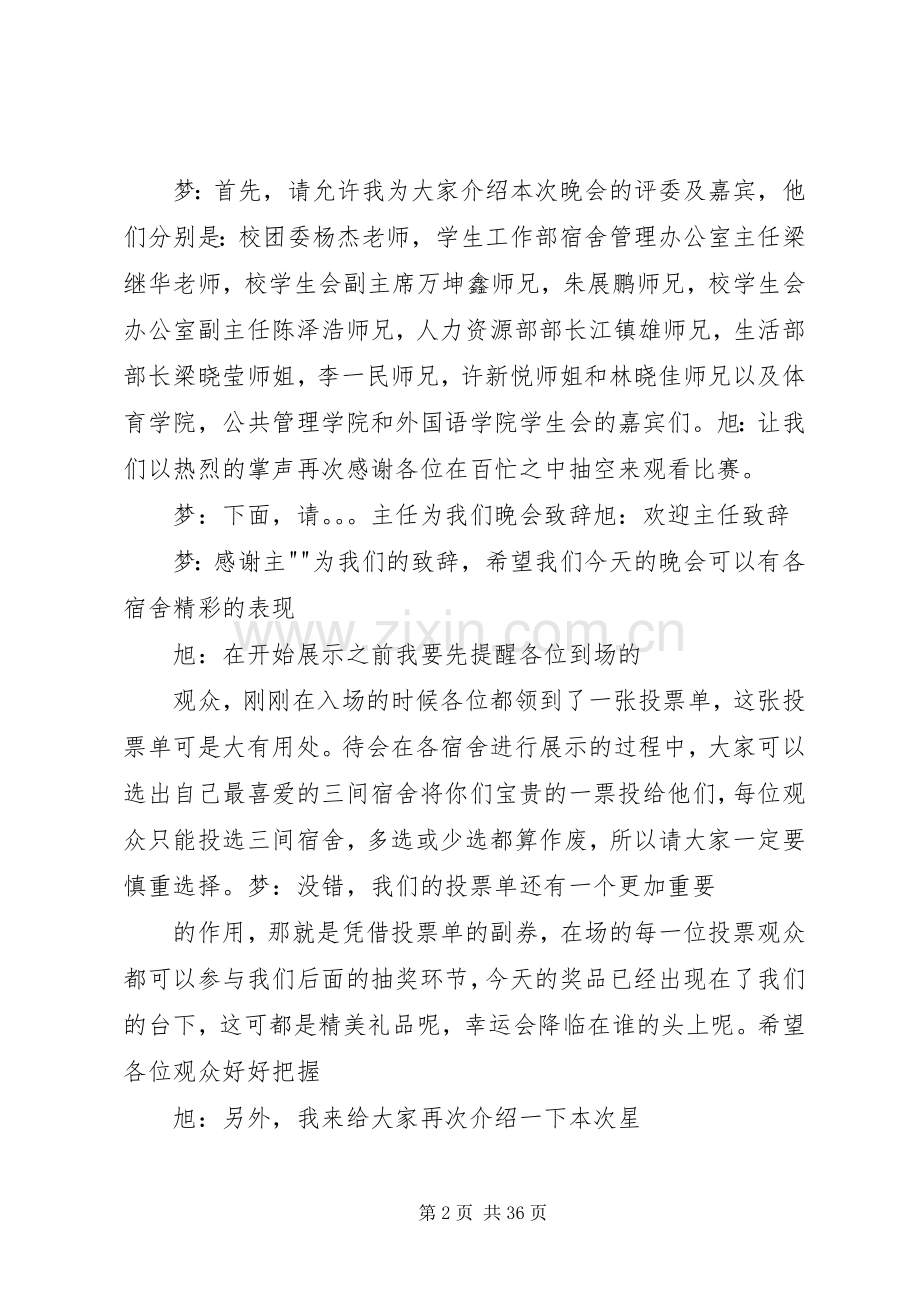 第三届主持稿范文(终版).docx_第2页
