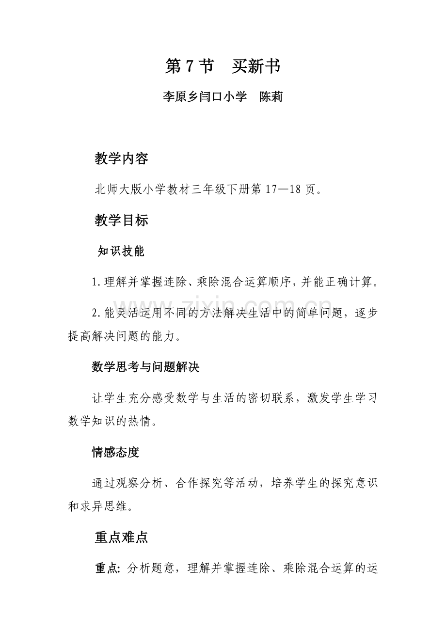 小学数学北师大2011课标版三年级第7节--买新书.docx_第1页