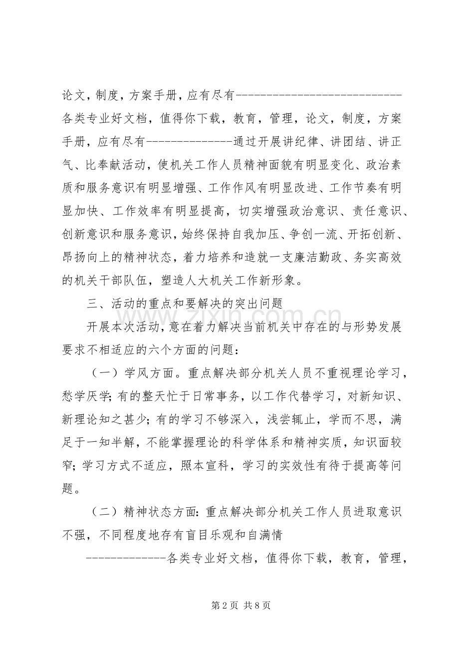 “三讲一比”活动方案.docx_第2页